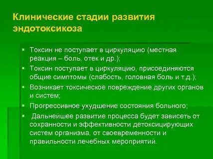 Эндогенная интоксикация