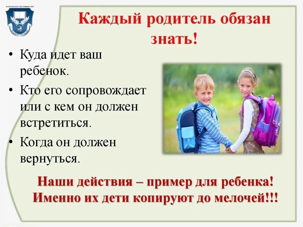 Какие требования вы ваша семья. Это должен знать каждый родитель памятка. Ответственность родителей за безопасность детей. Это должен знать каждый памятка для детей. Родители ответственные за детей.