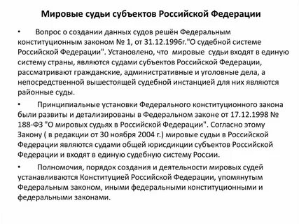 Анализ мировых судей