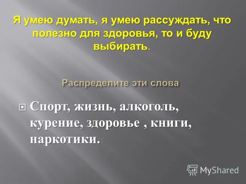 жизненный девиз на латинском. не умею рассуждать. думать полезно. не умею рассуждать. я умею думать я умею выбирать.