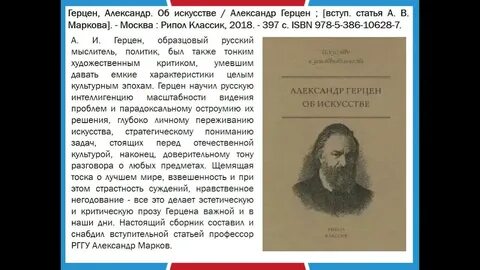 Что герцен считал идеалом общественного устройства