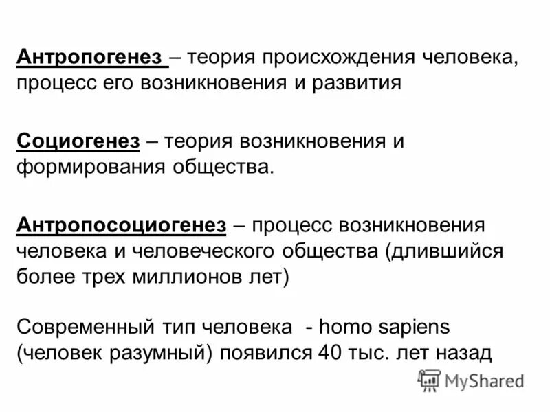 теории возникновения человека трудовая теория. происхождение человека. проблема происхождения человека и общества. гипотезы происхождения человека.