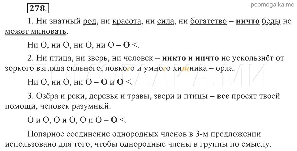 Выразительно прочитайте предложения соблюдая правильную интонацию