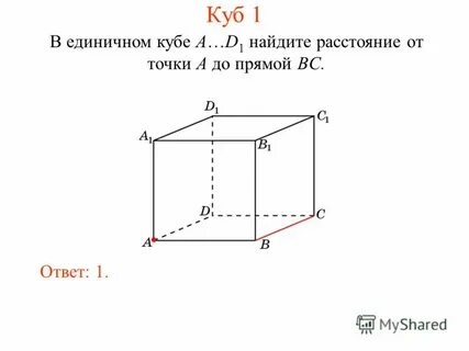 Единичный куб