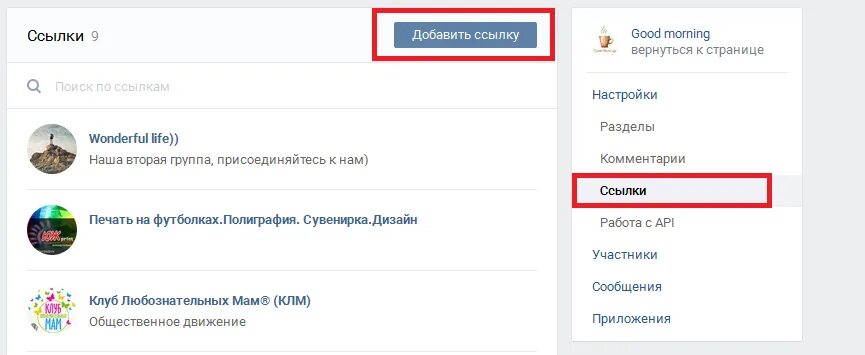 Как дать ссылку на группу. Как дать ссылку на группу