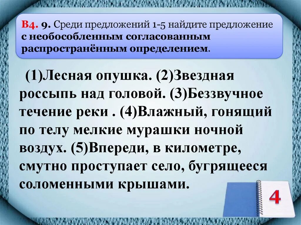 2 предложения с необособленными определениями. Необособленные распространенные определения. Необособленные согласованные распространенные определения. Необособленные предложения. Предложение с необособленным распространённым определением.