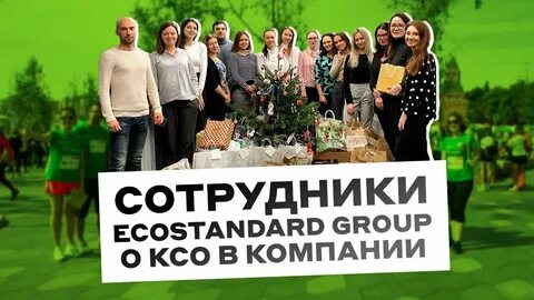 Экостандарт технические решения