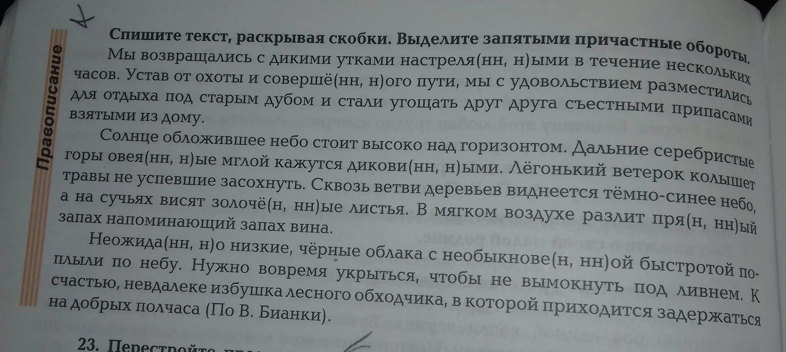 Спишите данные предложение и текст. Спишите данные предложения раскрывая скобки. 123 Спишите данные предложения раскрывая скобки. Легонький ветерок колышет травы. Легонький ветерок колышет травы упражнение.