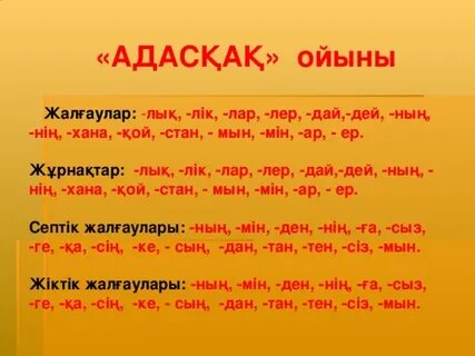 Жігіт неліктен жемпірдің астында жорғалап жүр?