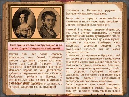 Декабристы подвиг