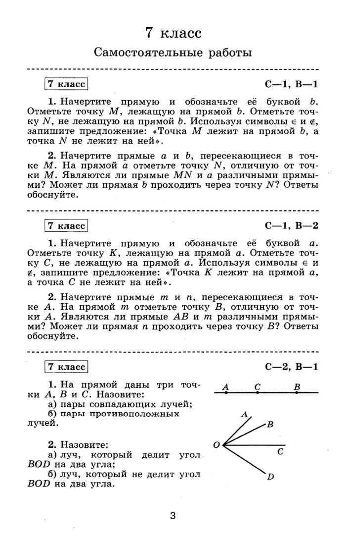 Готовые самостоятельные работы по геометрии. Геометрия самостоятельные задания 7 класс. Задания по геометрии Иченская геометрия 7 класс. Геометрия самостоятельные и контрольные работы 7-9 класс Иченская. Геометрия 9 класс самостоятельные и контрольные работы Атанасян.