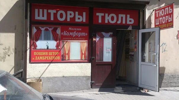 Магазин фамилия шторы на окна. Рекламный баннер для магазина тканей. Магазин спортивного питания. Режим работы магазина шторы. Режим работы магазина шторы.