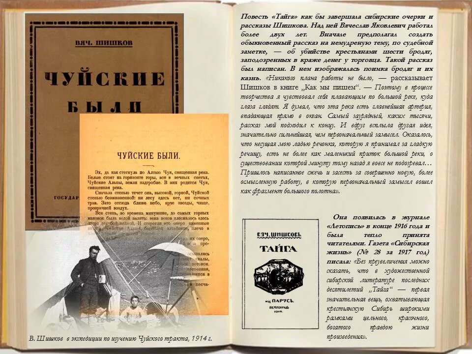 Чуйские были Шишков. Чуйские были краткое содержание. Рассказ Чуйские были. Шишков Чуйские были анализ. Шишков рассказы читать