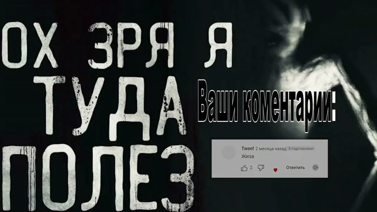 Зря я туда полез mp3. Ох зря я туда полез. Ох зря я туда полез мемы. Картинка ох зря я туда полез. Ох зря я туда полез страшилка.