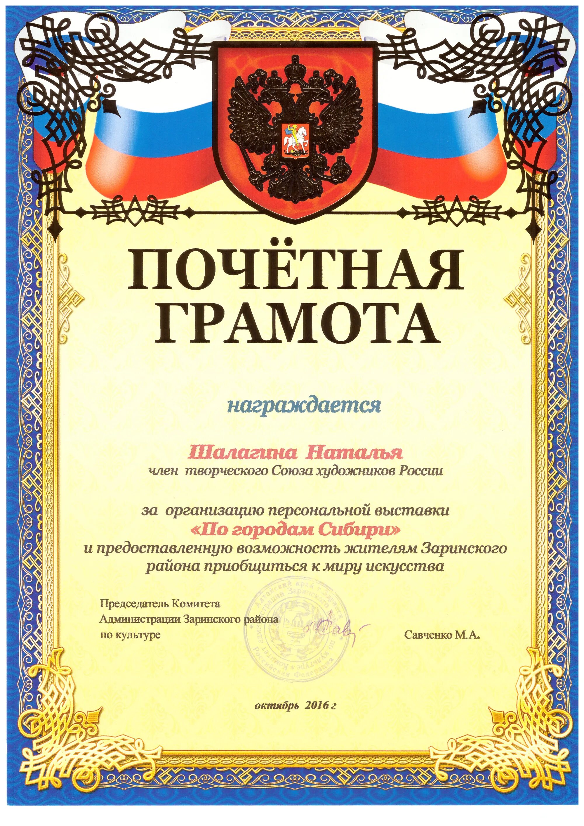 жители грамота. представление на почетную грамоту. награждается за. жители грамота. грамоты на день села.