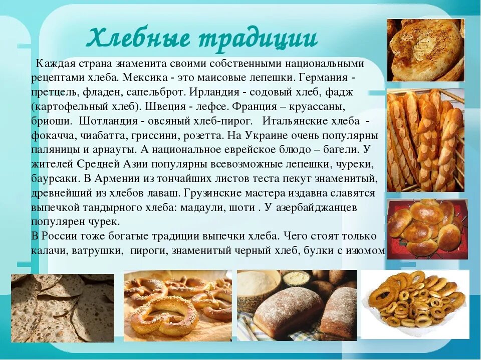 Традиции с хлебом. Национальные хлебобулочные изделия. Хлеб разных народов. Хлебобулочные изделия названия.