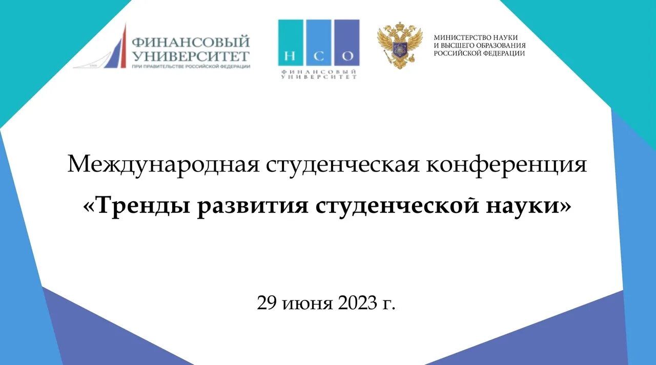 международная научная студенческая конференция нгу 2023. научно-техническая конференция. конференция ломоносов 2023. горинские чтения 2023. международные студенческие конференции 2023.
