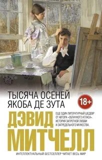 Тысяча осеней отзывы