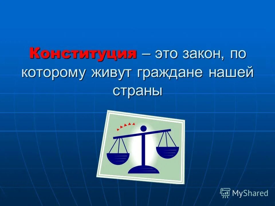 для чего нужны правила и законы. на основе закона это как. для чего нужны законы. что будет без законов. зачем нам нужен закон.