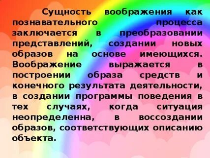 Суть воображения