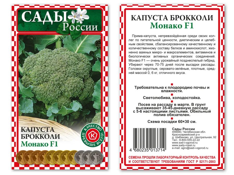 Капуста брокколи Монако f1. Монако цветная капуста f1. Семена капуста брокколи Монако f1. Сроки посева брокколи