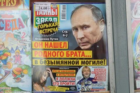 Желтая пресса последние новости