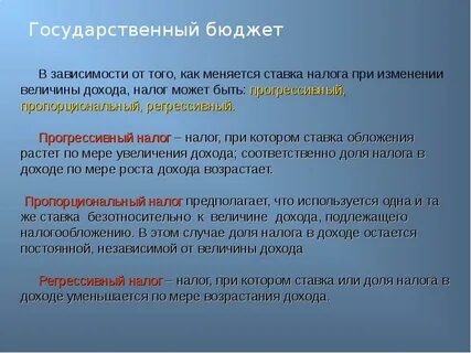 От чего зависят налоги