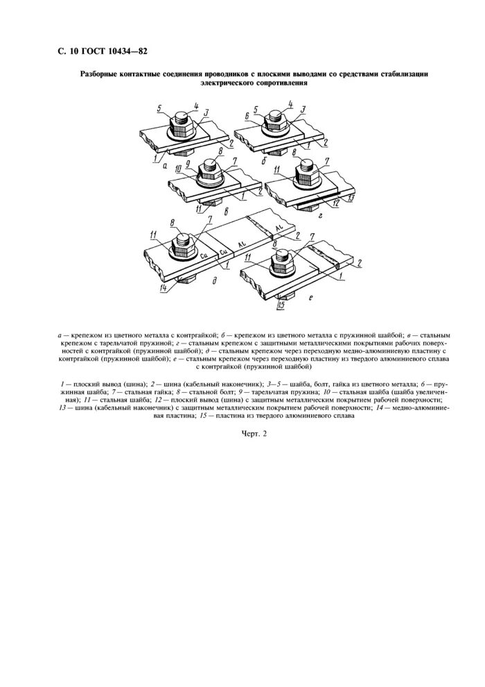 Разборных контактных соединений. ГОСТ на соединение медных шин. Болтовые соединения шин ГОСТ. Болтовые соединения электрических соединений ГОСТ. Болтовое соединение медных шин ГОСТ.