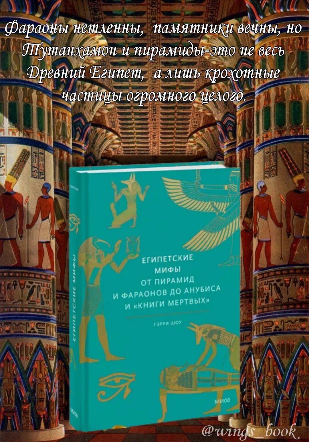 Миф пять веков. Египетские мифы от пирамид и фараонов. египетские мифы от пирамид и фараонов до анубиса и книги мертвых. египетские мифы книга. книга а египетские мифы на немецком.