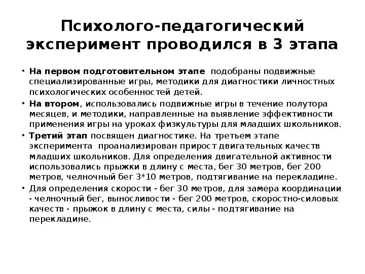 Этапы психолого-педагогического эксперимента. Этапы педагогического эксперимента. Педагогический эксперимент пример. Психолого-педагогический эксперимент пример. 4 этапа эксперимента