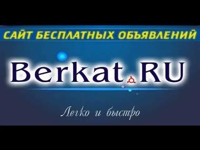 Магас беркат ру. Беркат Ингушетия. Беркат ру Ингушетия. Беркат Ингушетия объявления. Беркат ру Ингушетия реклама.