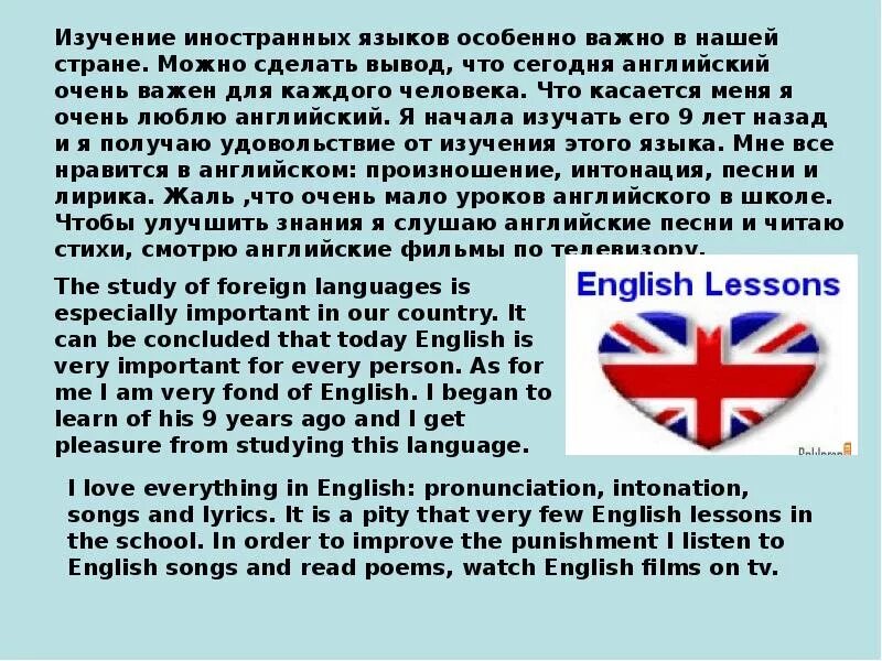 Можно любого на английском. Презентация на английском языке. Доклад на английском. Проект по английскому языку. Важность английского языка.