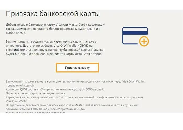 Привязать счет к карте мир. Привязка карты. Привязанная банковская карта. Привязка картовской карты. Привязка банковской карты.