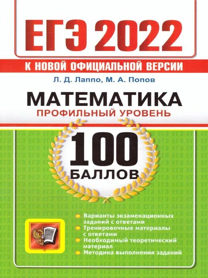 Экзамен уровень 3. Таблица баллов профильная математика. Математика профиль баллы. Баллы ЕГЭ математика. ЕГЭ 2022.