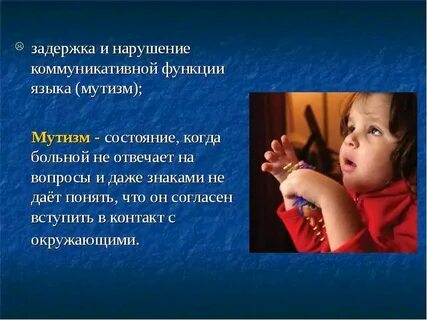 Элективный мутизм