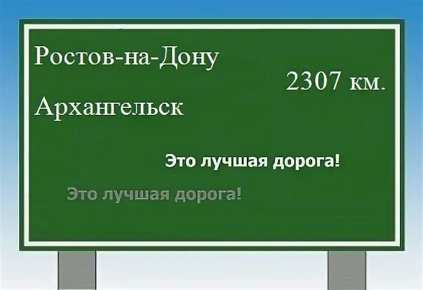 Билеты на дону архангельск