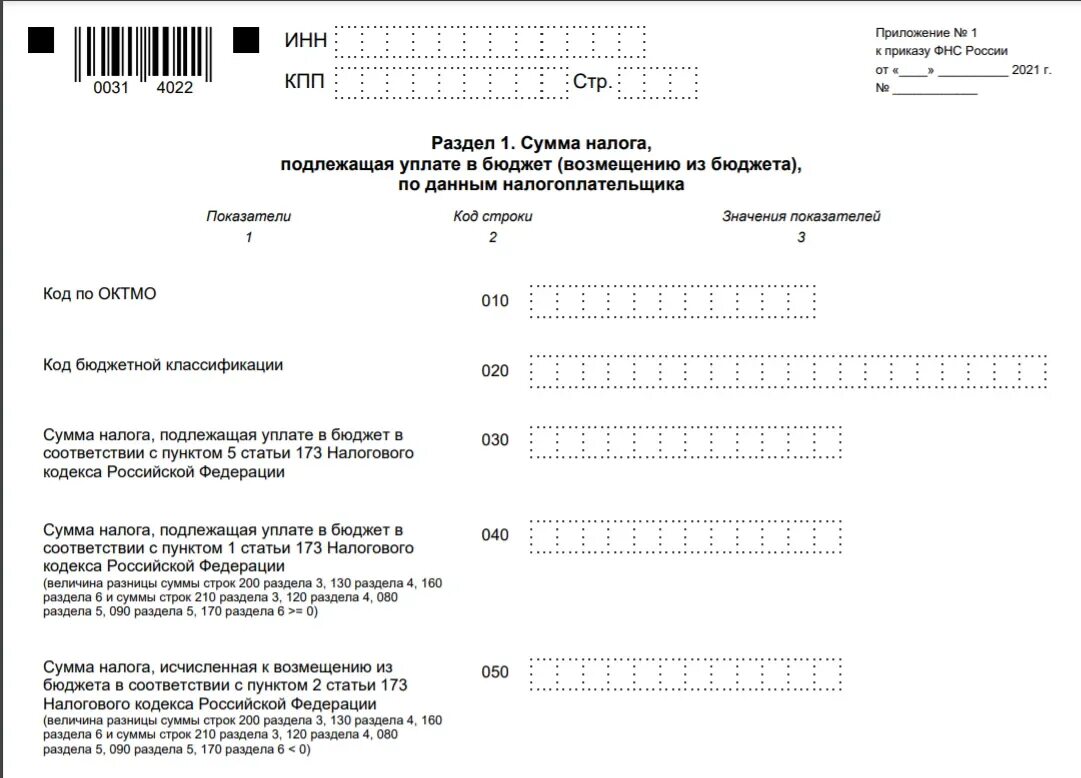 Декларация по НДС за 2 квартал 2022 года новая форма. Образец заполнения НДС за 1 квартал 2022 года. Декларация по НДС В 2022 году образец. Декларация по НДС за 1 квартал 2022 года новая форма образец заполнения.