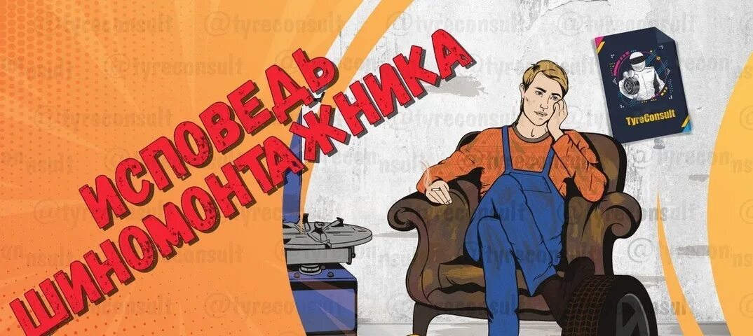 Доброе шиномонтаж. День шиномонтажника. пожелания шиномонтажник. шиномонтаж лозунг. с днём рождения шиномонтажник.