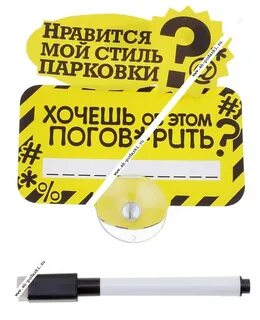 Номер телефона на машину табличка