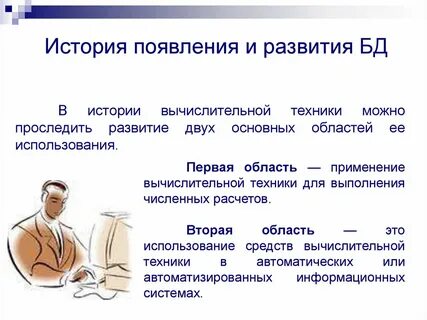 Современное развитие баз данных