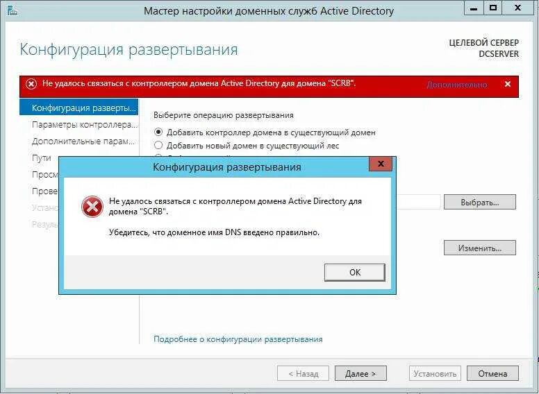 2. Настройка active directory. Не удалось подключиться к контроллеру домена active directory для домена. Создать новый домен в новом лесу. Active directory ubuntu.