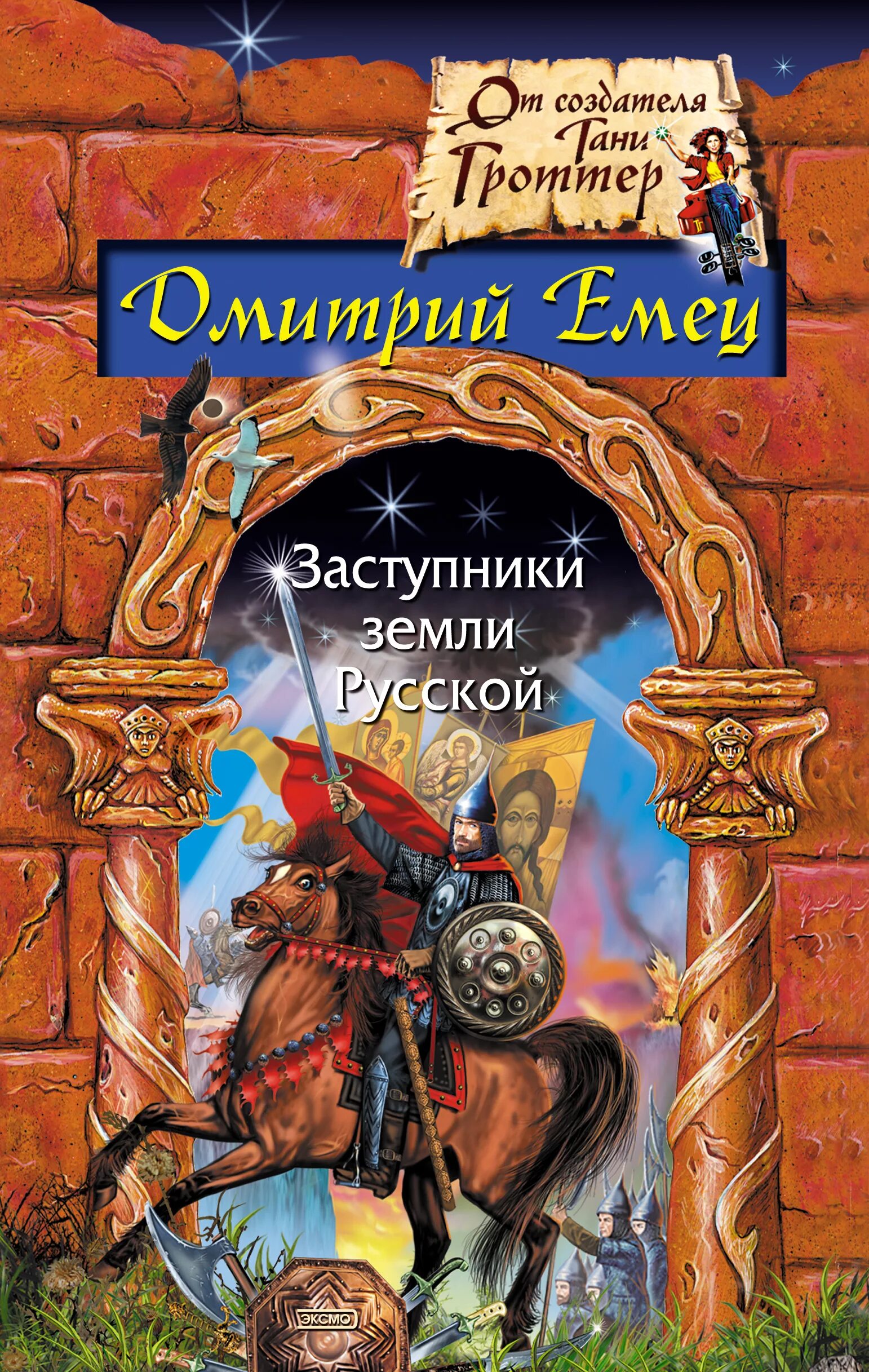Емец это в древней руси. Росмэн первые русские сказки. Емец это в древней руси. Историческая литература для детей. Рассказ о древней руси.