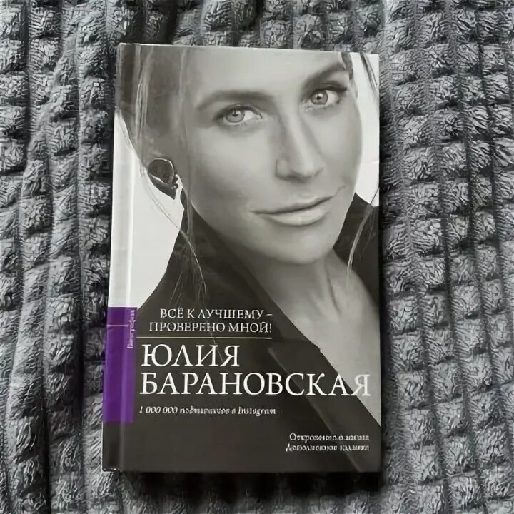 Все к лучшему. Книга барановской. Книга барановской. Барановская ю. Все к лучшему барановская.
