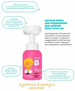 Пенка для подмывания девочек