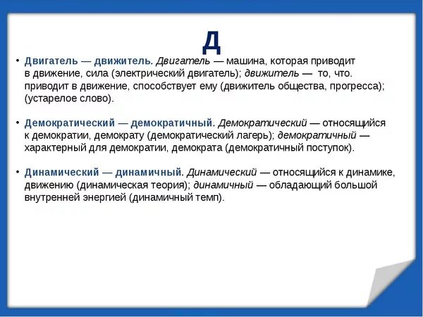 Демократичный демократический. Демократичный пароним. Демократичный и демократический разница. Демократическоре паронимы. Командировочных пароним