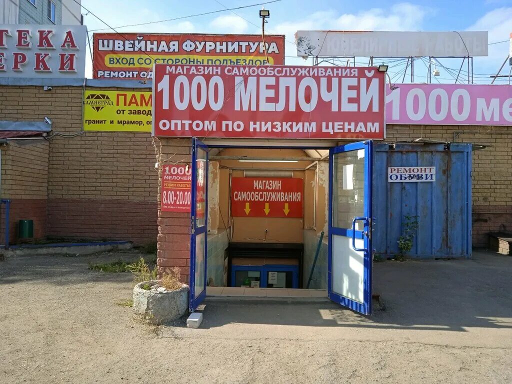 Досуг в нижнем новгороде 1000. Магазин 1000 мелочей Нижний Новгород. Комсомольская площадь 6 Нижний Новгород. 1000 Мелочей Комсомольская площадь 6/1 Нижний Новгород-. Магазин 1000 мелочей в Нижнем Новгороде Автозаводский.