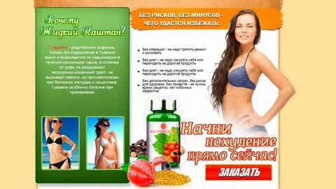 Жидкий похудение