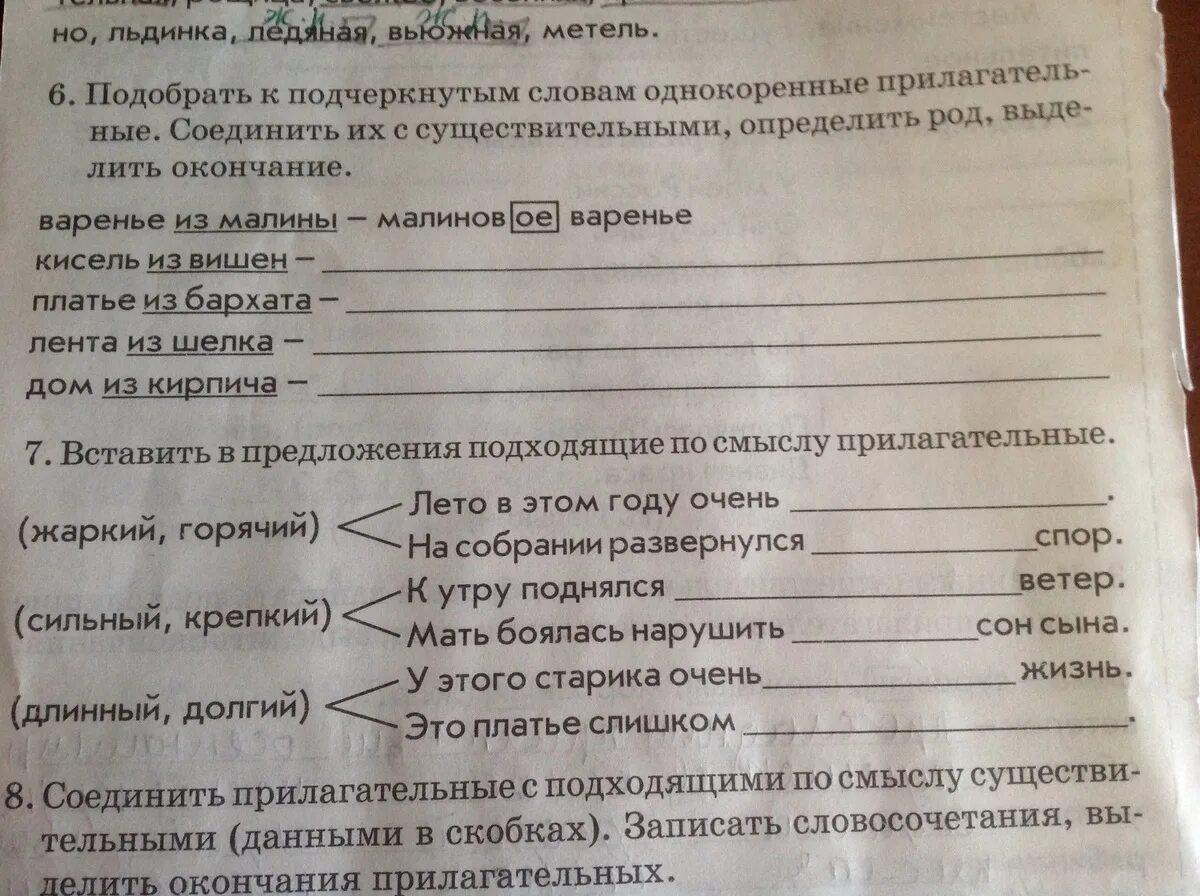 Подбери к именам прилагательные однокоренные существительные. Подобрать подходящие по смыслу слова. Подбери к данным словам подходящие по смыслу слова. Подобрать и записать подходящие по смыслу слова. Подобрать к существительным подходящие по смыслу прилагательные.