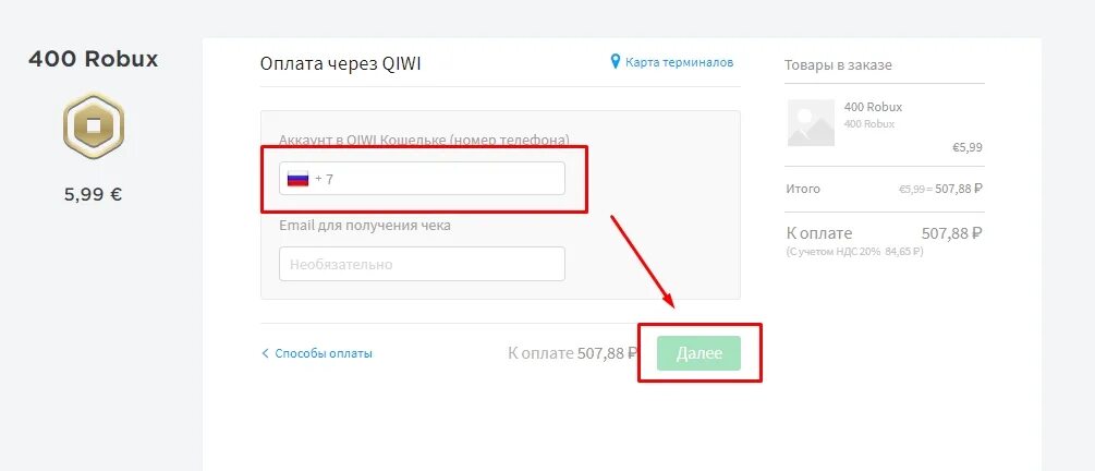 Сколько стоит робуксы в роблоксе в рублях. Задонатить робуксы. Задонатить в РОБЛОКС. Задонатить в Roblox. Как Задонатить в РОБЛОКС через киви.