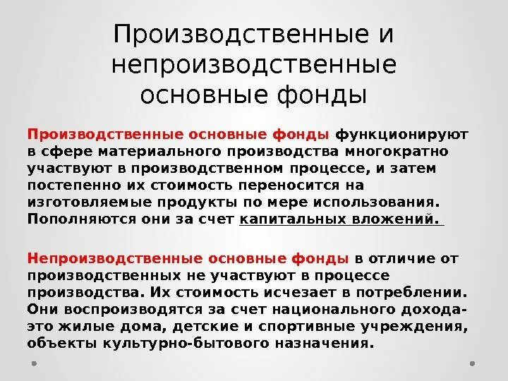 Основные фонды. Характеристика основных производственных фондов. Производственные и непроизводственные основные фонды. Основные производственные фонды примеры.